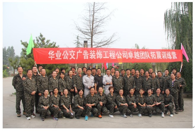 真情感悟&nbsp;&nbsp;挑战自我——公司开展...