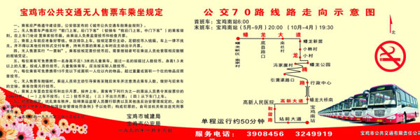 广告公司：全力以赴确保70路、51路新车顺利上线