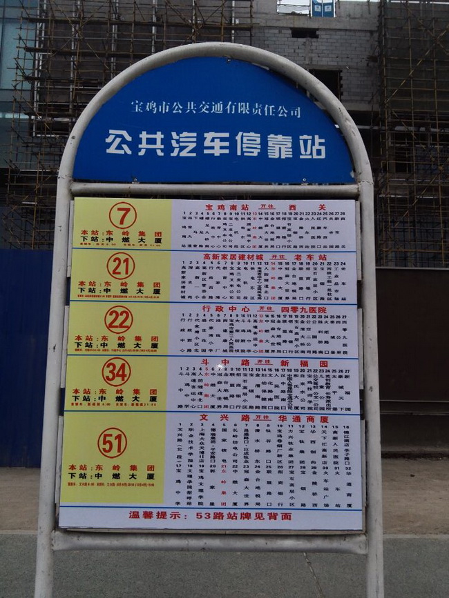 制作一部：金台大道全线更换站名