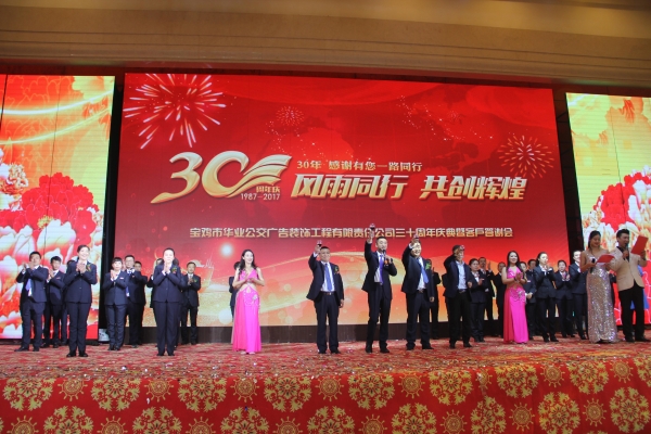 三十载砥砺前行 不忘初心感恩有您