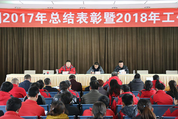 广告公司2017年总结表彰暨2018年工作安排会