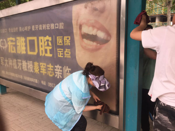 《卫生城市复检保洁》