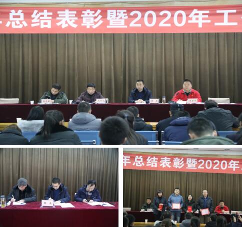 广告公司2019年总结表彰大会暨2020年工作安排会