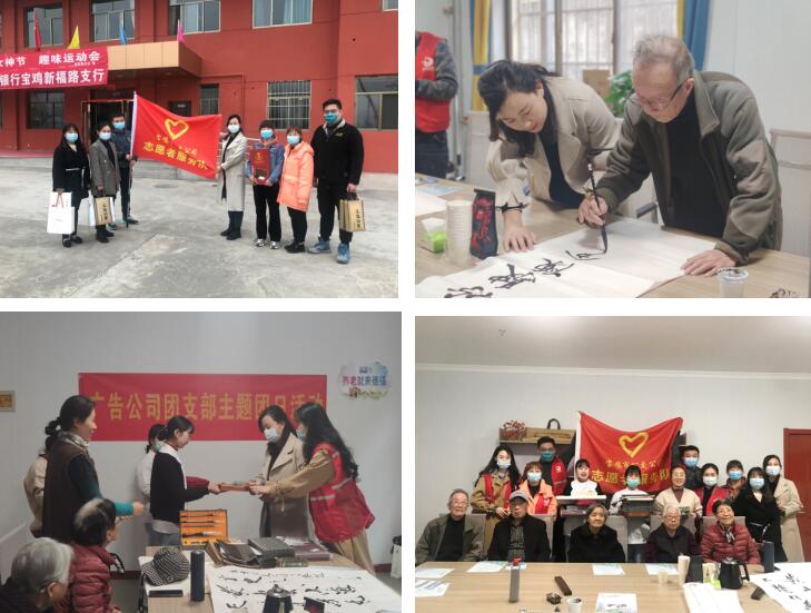 广告公司团支部开展 “牵手德福，温暖老人心”志愿服务...