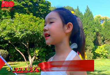 百年庆典，颂歌献党，“唱支山歌给党听”MV
